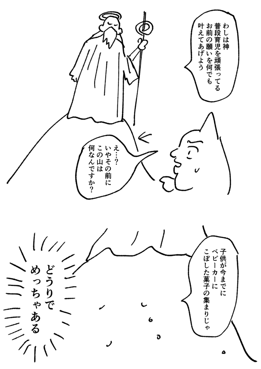 昨日見た夢 #育児漫画 #エッセイ漫画 #育児絵日記 