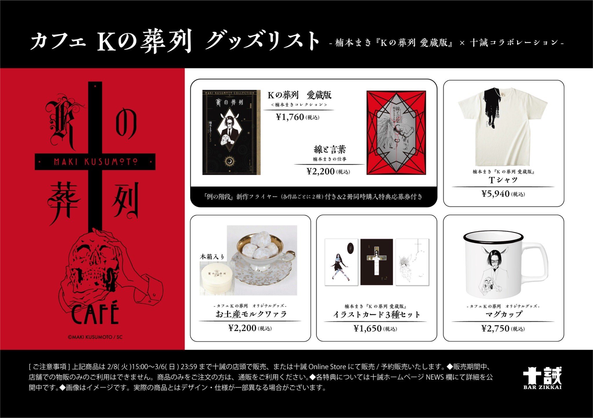 送料込/最短即日発送】楠本まき受注生産画集/線と言葉/Kの葬列