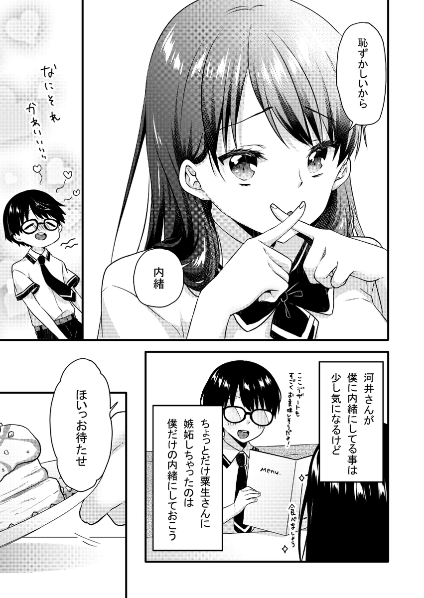 【本日配信】マガポケにてアイカノ11話②が無料配信されましたー!席替えの時のお話あります!
12話もポイントで配信されたのでよろしくお願いします!(12話からは分割じゃないぞ!)
https://t.co/as8mUlRcNJ
#アイスクリームカノジョ #アイカノ #マガポケ 