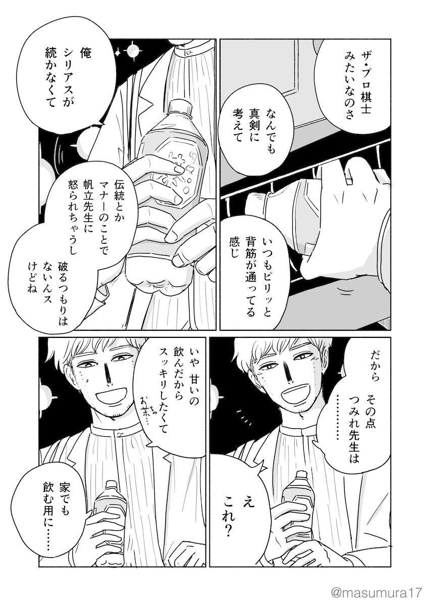 将棋のプロの服装の話 5/6  #漫画が読めるハッシュタグ #花四段といっしょ #増村十七 #将棋 #漫画 #フォロワー10000以下の一次創作作家発掘フェス