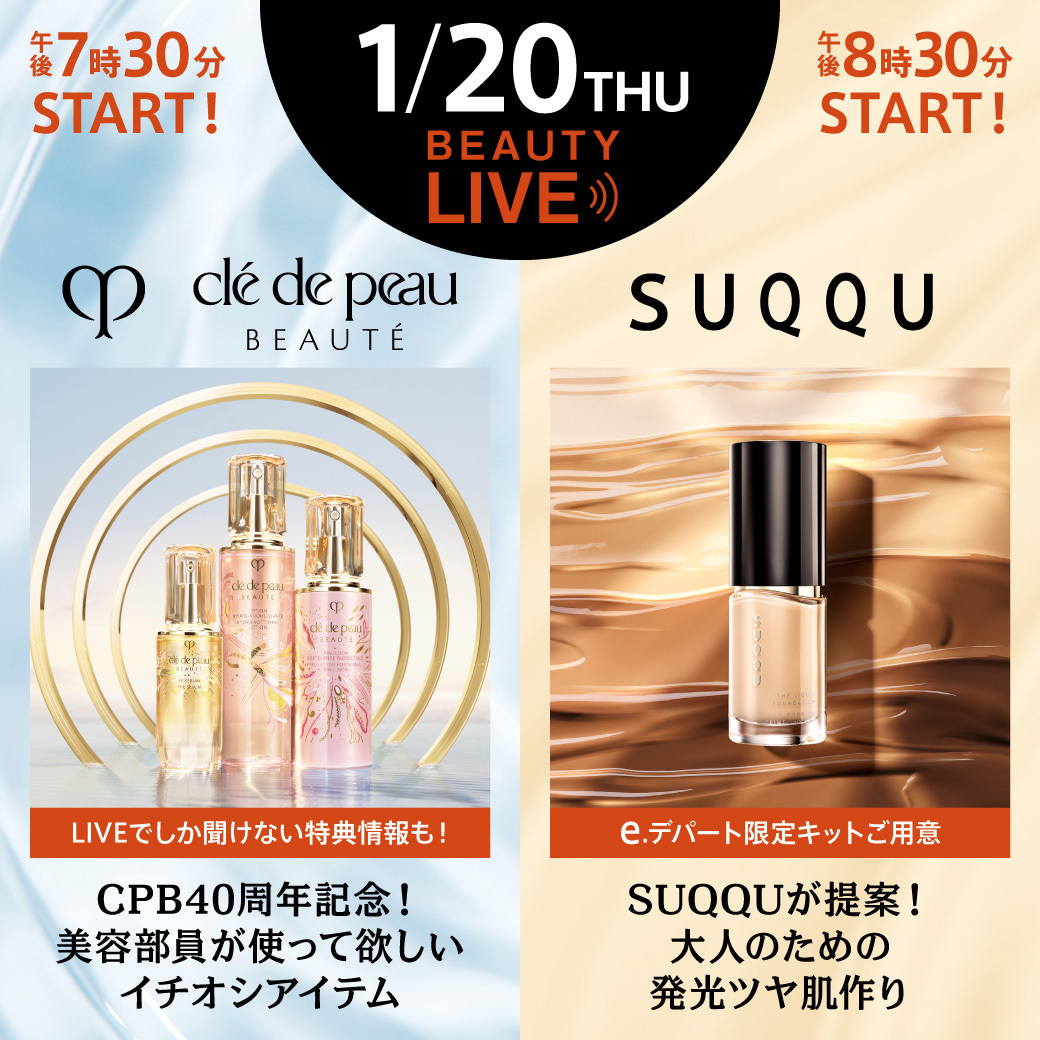 きょう1月20日(木)コスメライブコマース
午後7時30分～ #クレ・ド・ポーボーテ
午後8時30分～ #スック

キレイにアクセス！
ライブ中のコメントもお待ちしております！
#キレイデパート

bit.ly/3nEdHX8