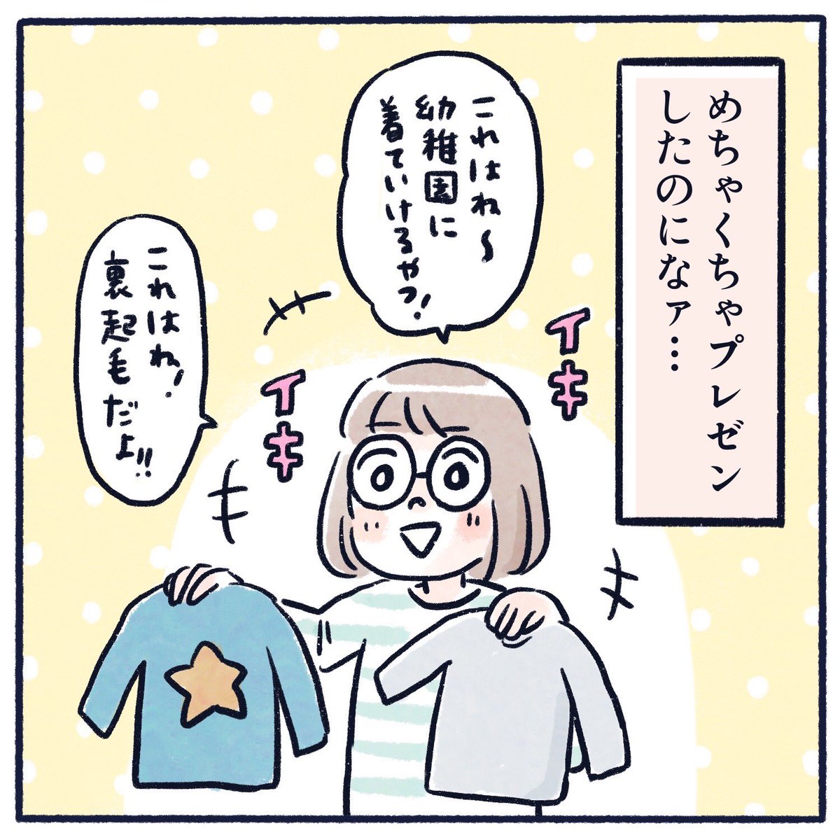 このままでは冬が終わる。
#育児漫画 #育児絵日記 #漫画が読めるハッシュタグ #さっちととっくん #エッセイ漫画 