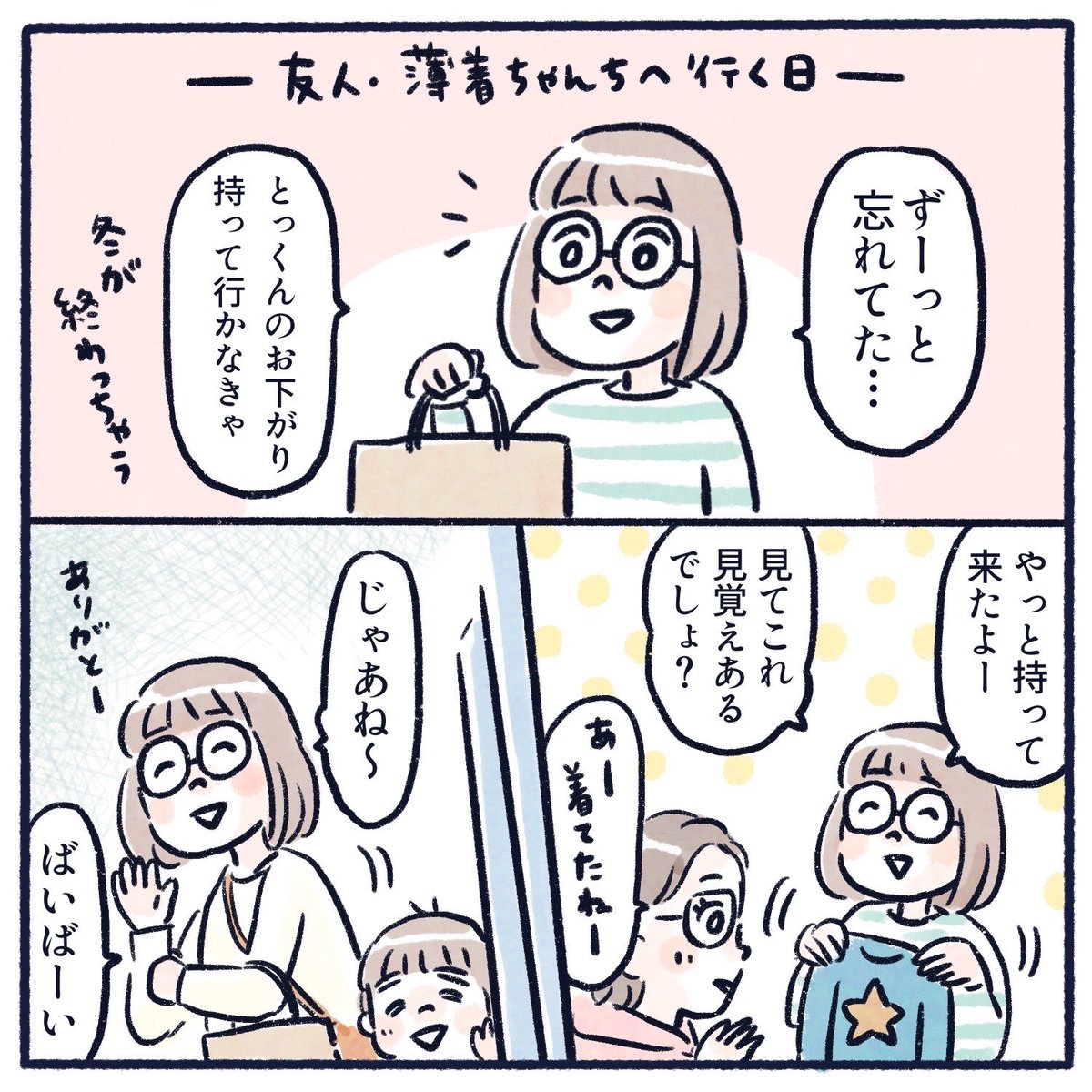 このままでは冬が終わる。
#育児漫画 #育児絵日記 #漫画が読めるハッシュタグ #さっちととっくん #エッセイ漫画 