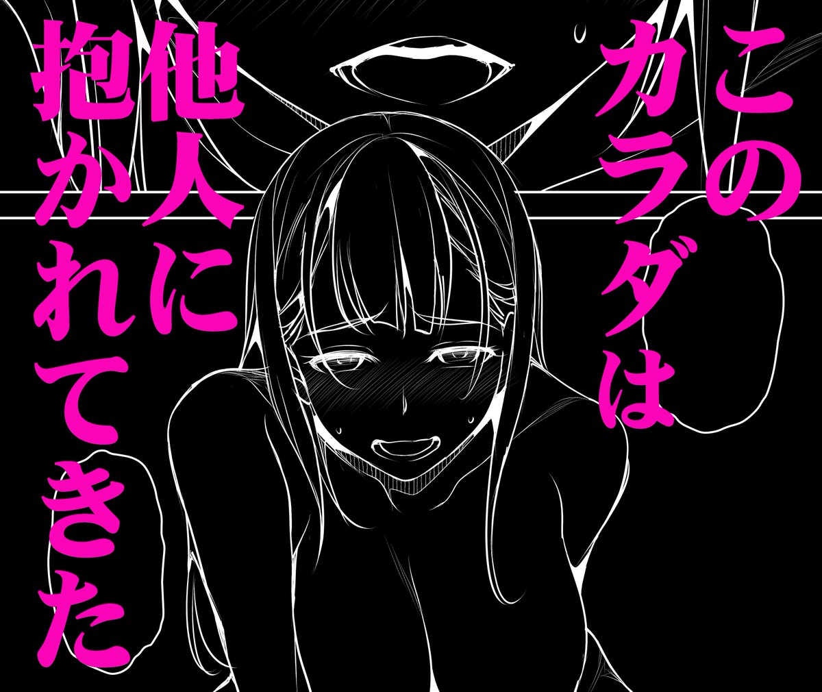 天乃一水先生は、ネトラセ進行中❤️ 