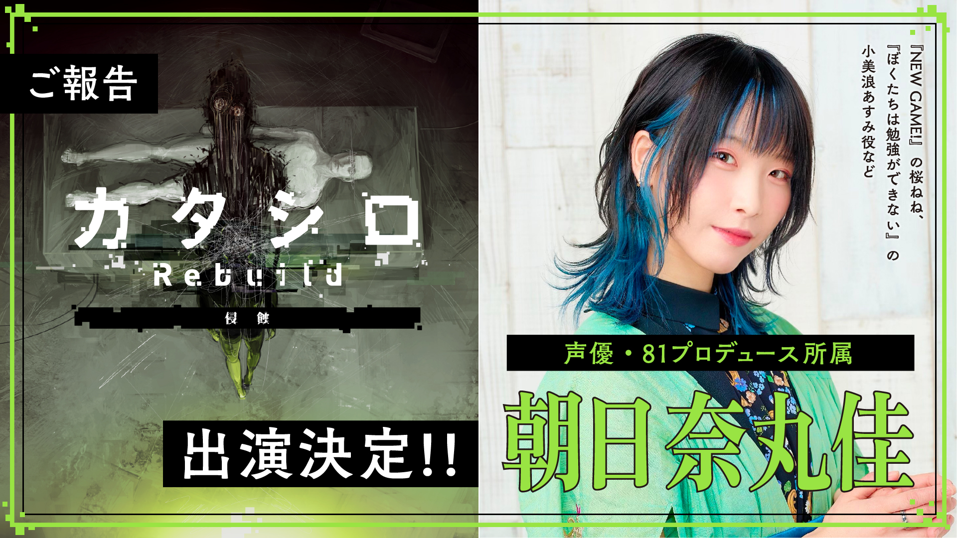 朝日奈丸佳 舞台 カタシロrebuild侵蝕 こちら出演致します 出演日は後日発表なので 楽しみに待っていてくださいね 前回に引き続きということはつまり 侵蝕します 宜しくお願いします カタシロリビルド Twitter