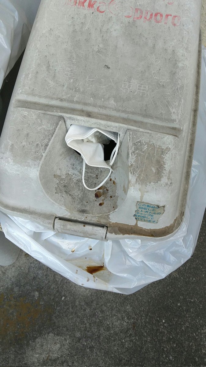 自販機の脇にある資源回収用のゴミ箱に、カップ入れて次の人が捨てられないのはよく見ますが、マスク捨てる人は初めて見ました…こういうの見ると悲しくなっちゃう。 