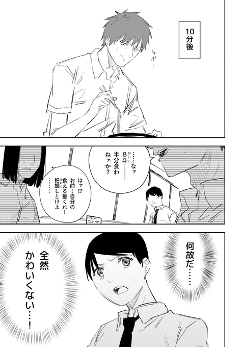 目つき悪い子かわいい子 その35(2/2) 