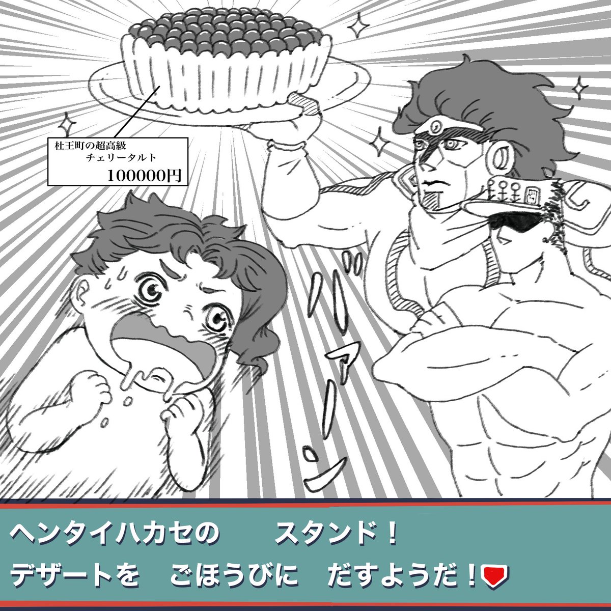 承花🌟🍒
お風呂が苦手なショタ院を連れ込む策略的な方法を仕掛ける承太郎。今後も惜しみのない金遣いをするんだろうなあ。 