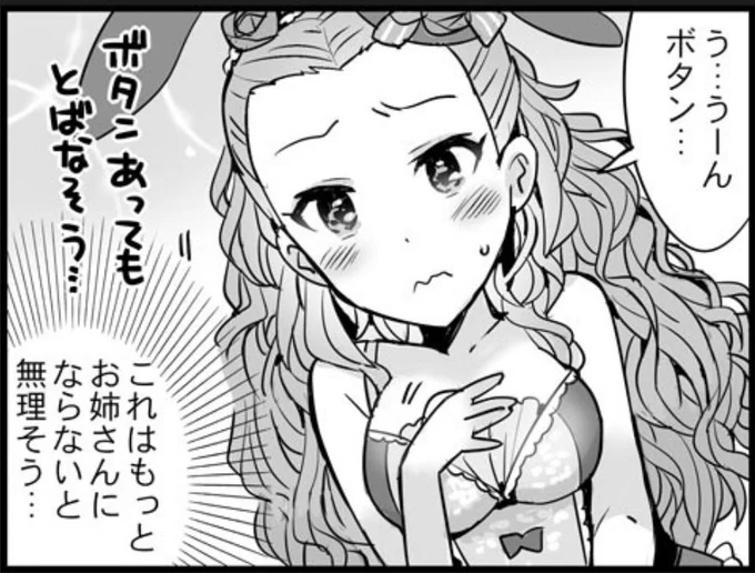 関ちゃんのお胸(持ち物)やおしり(持ち物)が重い…?? 