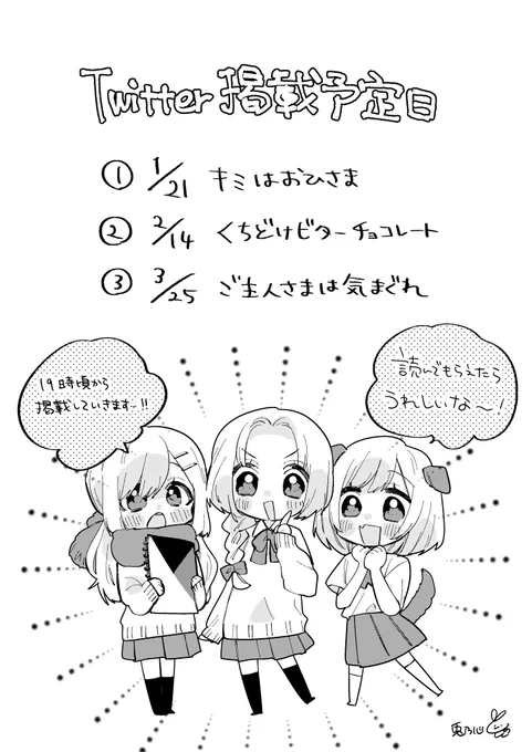 Twitter掲載予定日です!
よろしくおねがいしますᙏ̤̫
#漫画が読めるハッシュタグ #少女漫画

https://t.co/HKjFeC4Gm4 