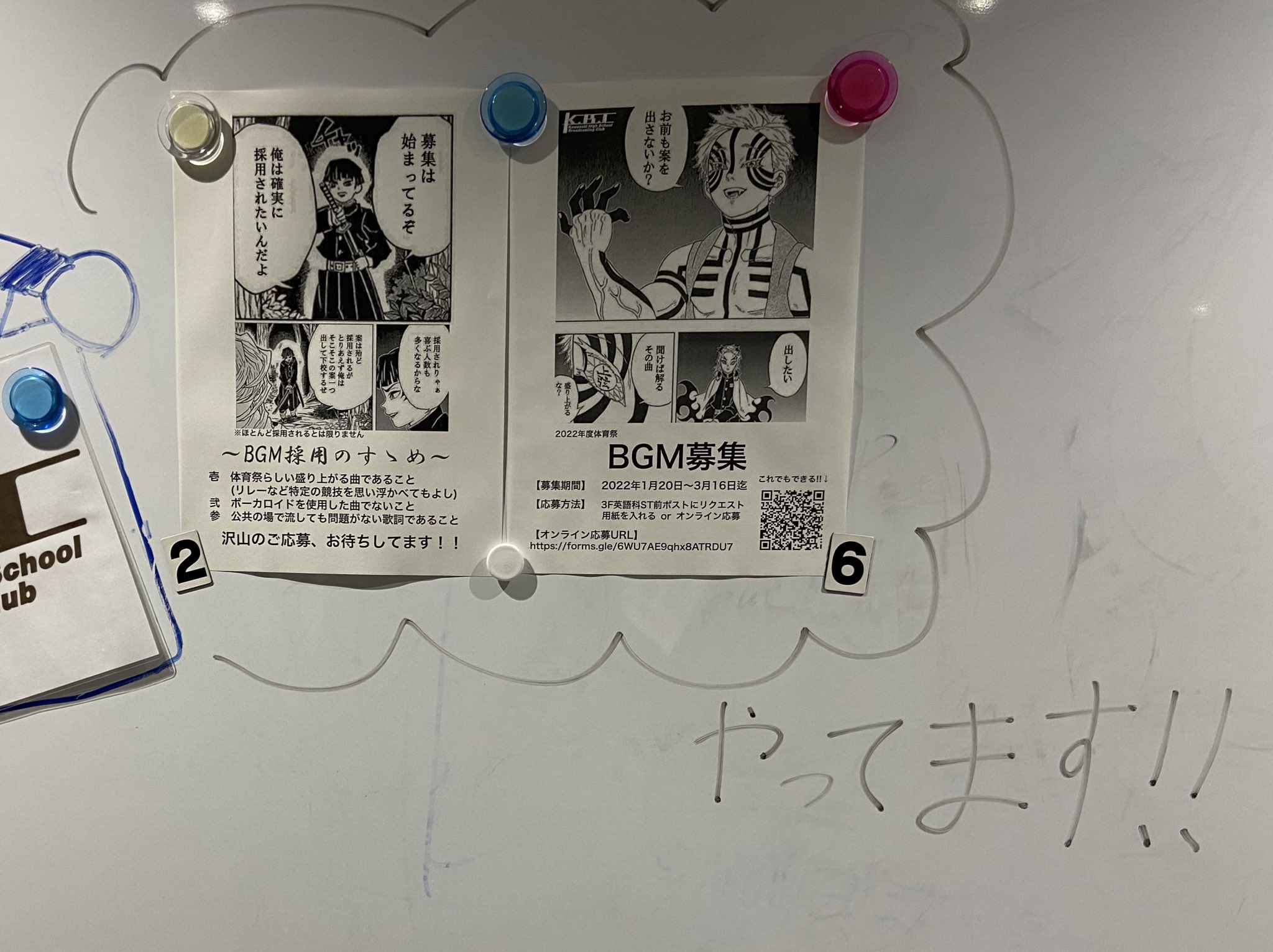 市立川崎高校 放送部 V Twitter 今年もやります 体育祭のbgmを募集します 今年度は 年度を跨いだ募集 は行わず 3月16日 までの募集となっております 各クラスに配布したポスターに書かれたurlか 3f英語科st前ポストからご応募ください たくさんの応募