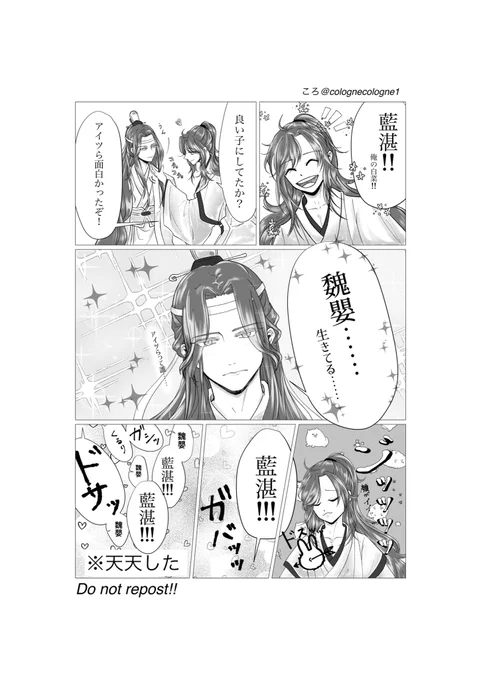 俺の白菜こちらの続きのつもりで描いてます↓魔道祖師#MDZS#忘羨 