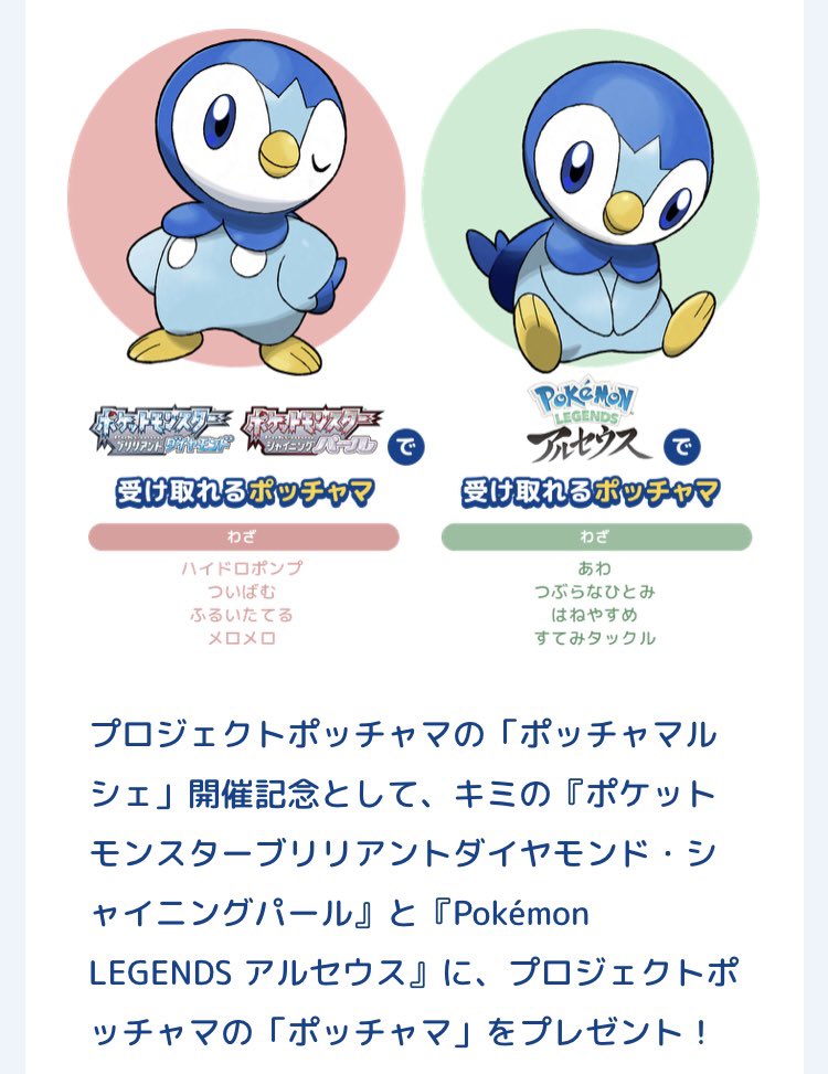 تويتر ポケモンsv情報 Sifu最新作スカーレット バイオレット على تويتر ふしぎなおくりもの 特別なポッチャマ のシリアルコードが受け取れるイベントが発表 期間 2 5 2 24 場所 全国のポケモンセンター 受取方法 スタッフに ポッチャマだいすき と伝える