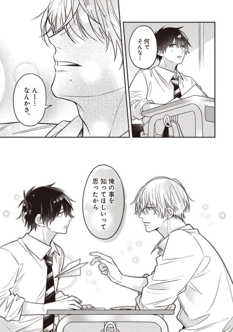 問題児×委員長(2/3) 