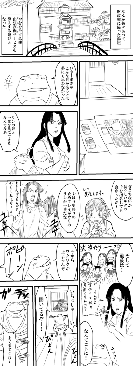 旬を過ぎたけど千と千尋漫画
カエルメインの話(R18かは知らん) 