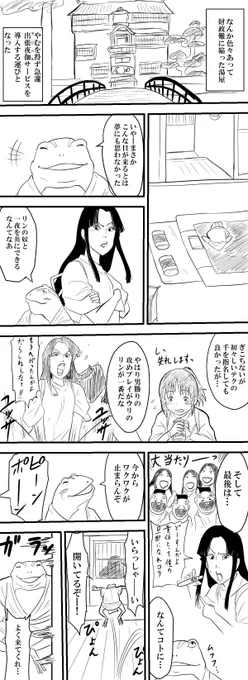 旬を過ぎたけど千と千尋漫画
カエルメインの話(R18かは知らん) 