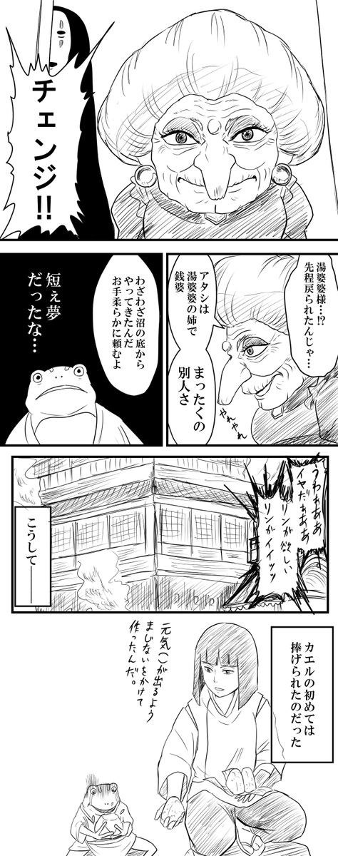 旬を過ぎたけど千と千尋漫画
カエルメインの話(R18かは知らん) 