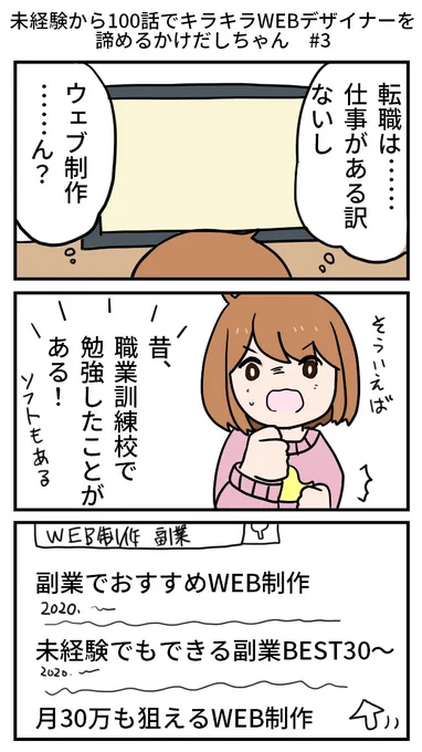 スキルなしの派遣事務員が、未経験から100話でキラキラWEBデザイナーを諦める話 その3

#webデザイン  #コミックエッセイ 