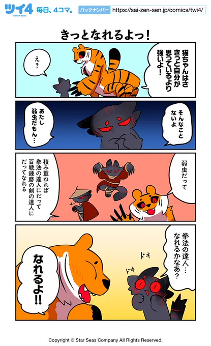 【きっとなれるよっ!】ぬら次郎『十二支とネズミとはぐれ猫』 https://t.co/8dTyd0FD81 #ツイ4 