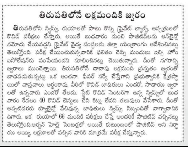 apstudentvoice's tweet photo. ఆంధ్రప్రదేశ్ లో కోవిడ్ టెస్ట్ కి వెళ్తే రిజల్ట్స్ తొందరగా రాదు వచ్చినా ఇచ్చిన వాళ్ళందరికీ సింప్తొమ్స్ లేకుండానే పాజిటివ్ వస్తుంది. ఏంటి సార్ ఇది?  మమ్మల్ని పట్టించుకునే నాథుడే లేడ..? స్పందించండి🙏🏻
@ysjagan @ncbn @ArogyaAndhra
#ApWantsJustice #CovidTesting https://t.co/5CEbx8UBWt