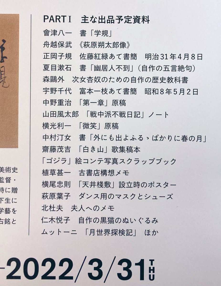 アシさんが世田谷文学館の『谷口ジロー展』行ってきて大感動してたけど一緒にやってた『セタブン大コレクション展part1』がまた素晴らしかったそうです。出品予定資料みたらば。これは行きたい!行きましょう!谷口ジロー展は2月27日、コレクション展は3月31日まで。(part2は4月9日から)