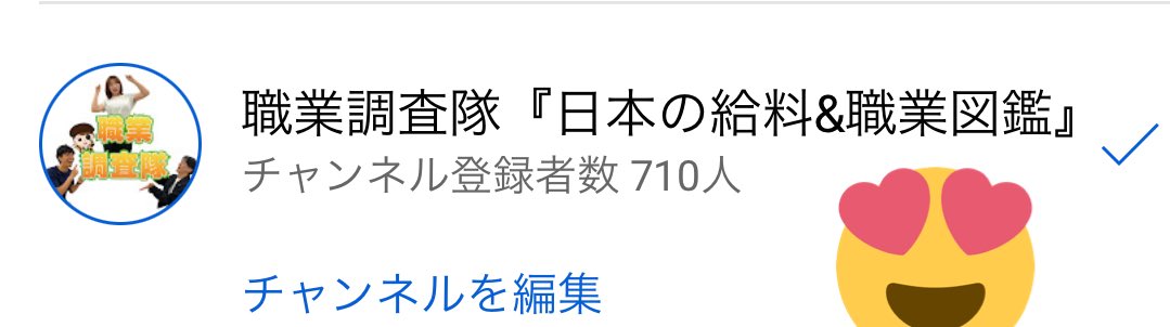 職業調査隊 Youtubeやってるよ Hk Survey Team Twitter