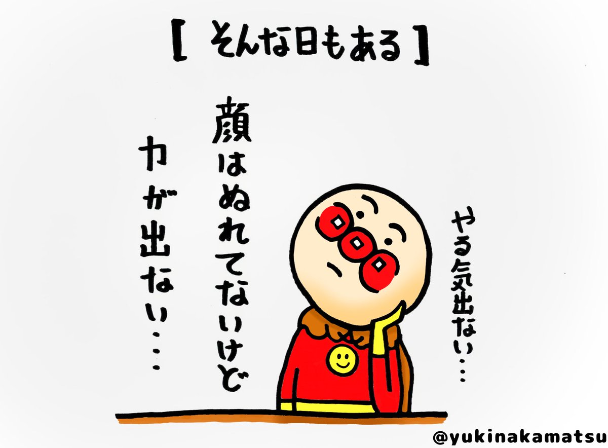 【そんな日もある】
〜毎日投稿690日目〜
★1000ネタまで残り310ネタ★
#イラスト #絵  #漫画 