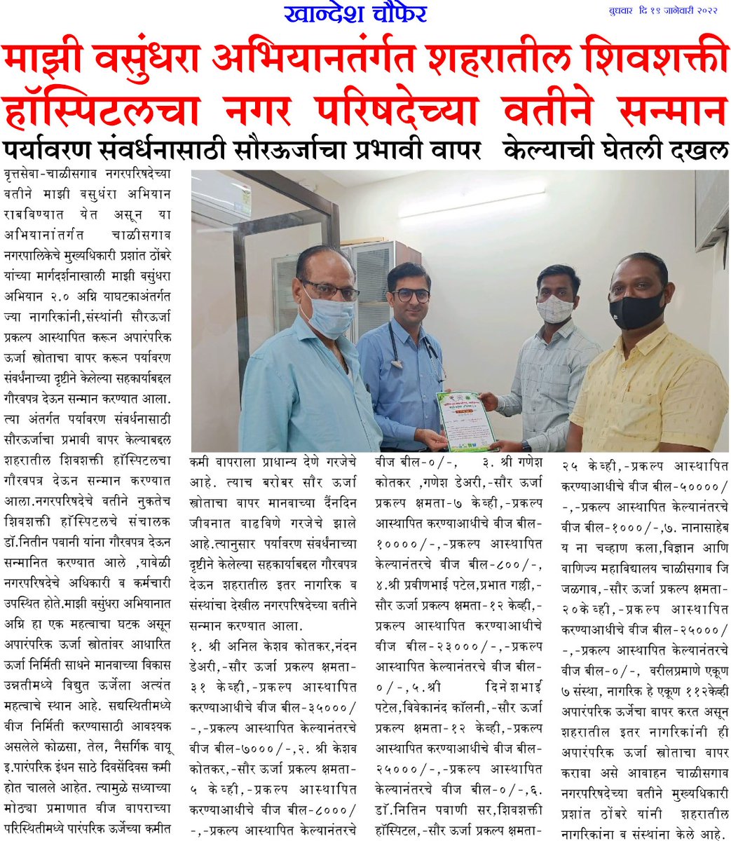 Chalisgaon Municipal Council tweet media