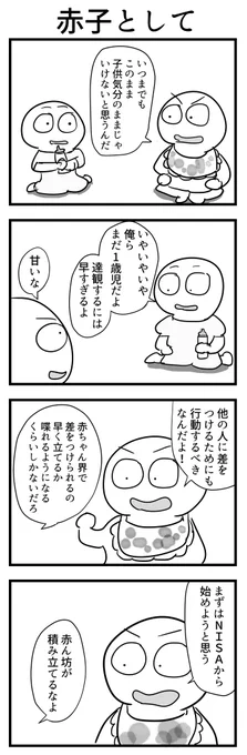 4コマ「赤子として」 
