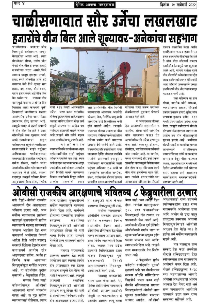 Chalisgaon Municipal Council tweet media