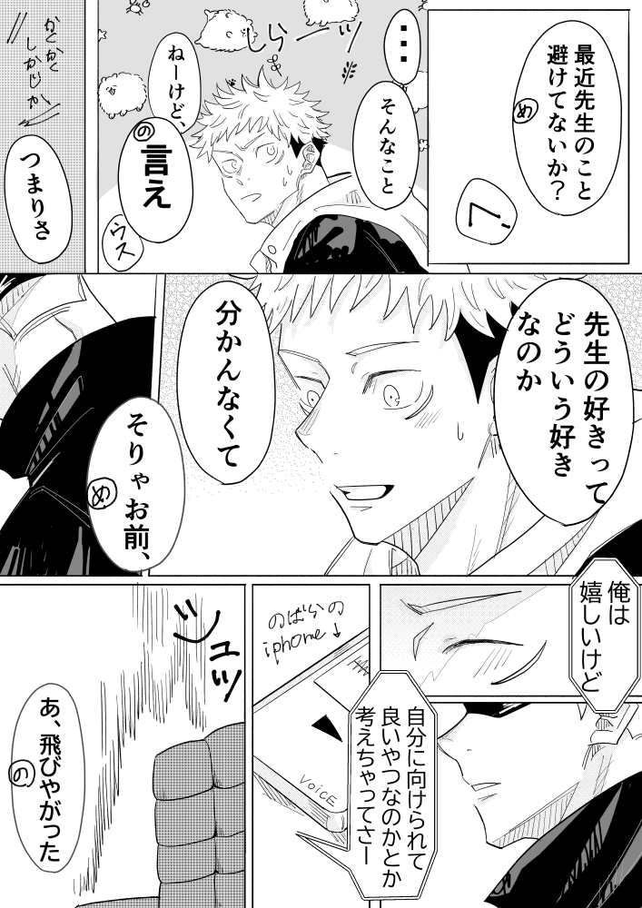 早とちりの結果心臓とまりかけてテン下げの五条センセっていう五悠漫画的なもの② 