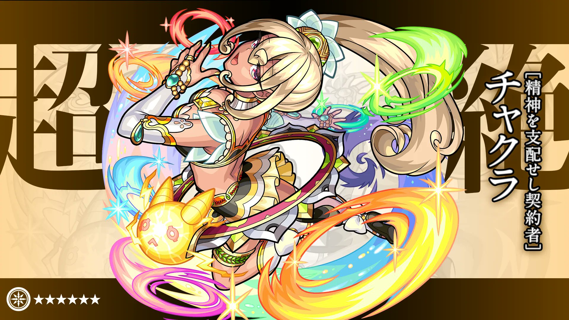 モンスターストライク公式 モンスト 新超絶クエスト出現 明日 1 21 は 19 00 21 00で新超絶クエストの 心を奪うは艶輪の契約 5 チャクラ が初出現 立ちはだかる新たな強敵に備えよ T Co Fnn6bfpuud モンスト T Co モンスターストライク公式 モンスト 新超絶クエスト出現 明日 1 21 は 19 00 21 00で新超絶クエストの 心を奪うは艶輪の契約 5 チャクラ が初出現 立ちはだかる新たな強敵に備えよ T Co Fnn6bfpuud モンスト T Co