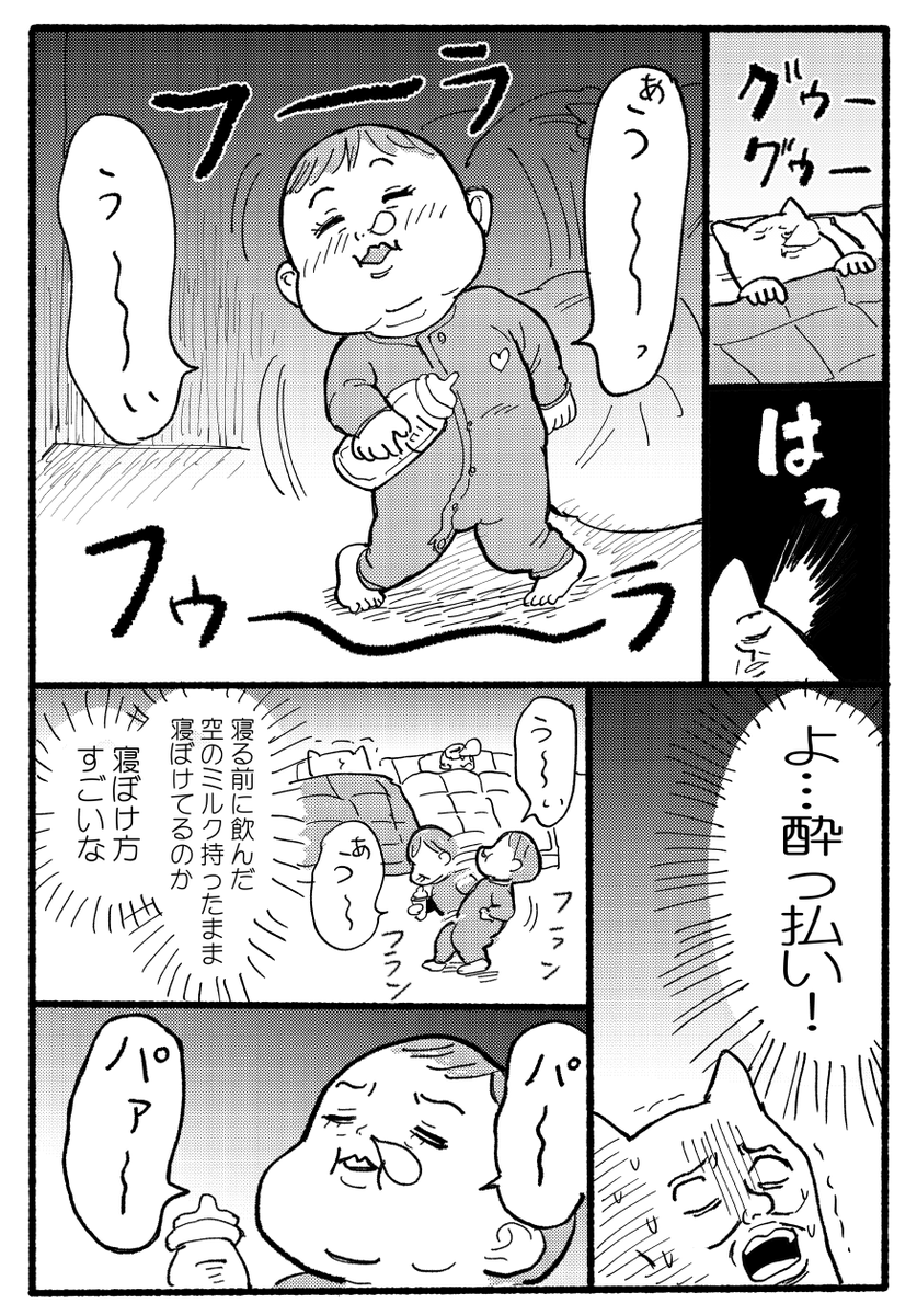 酔っ払い #育児漫画 #エッセイ漫画 #育児絵日記 