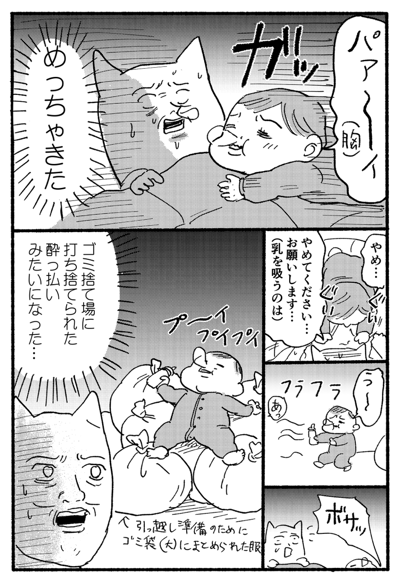 酔っ払い #育児漫画 #エッセイ漫画 #育児絵日記 