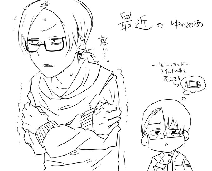 今日のゆのめあ 