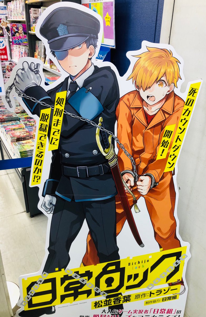 PKST団参上‼】『＃日常ロック 2』発売中‼＃アニメイト特典 イラスト