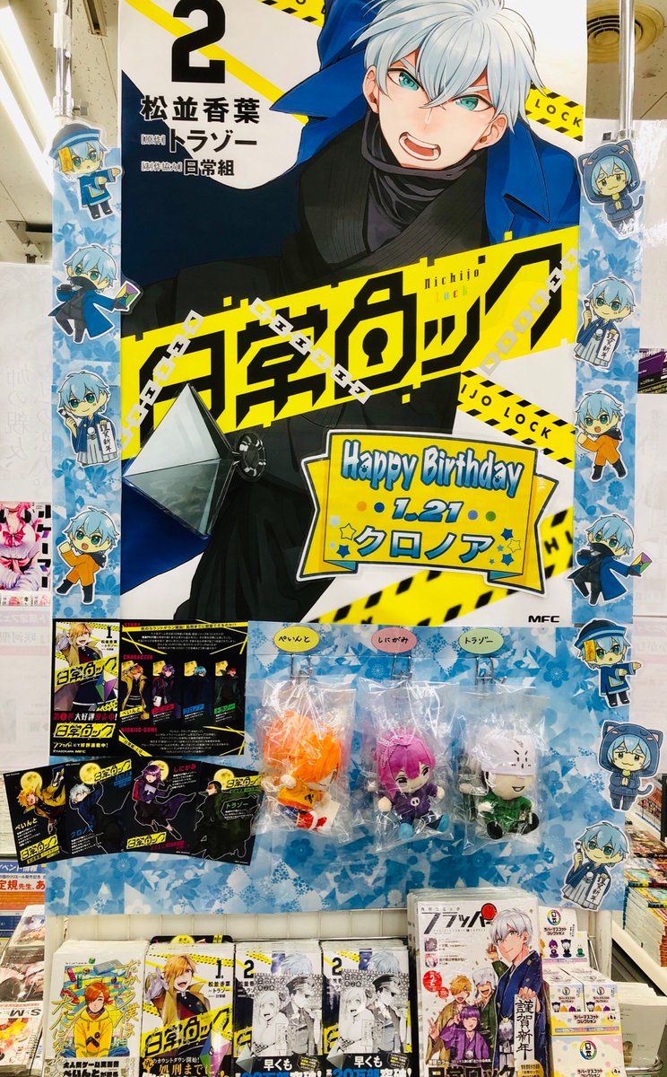 PKST団参上‼】『＃日常ロック 2』発売中‼＃アニメイト特典 イラスト