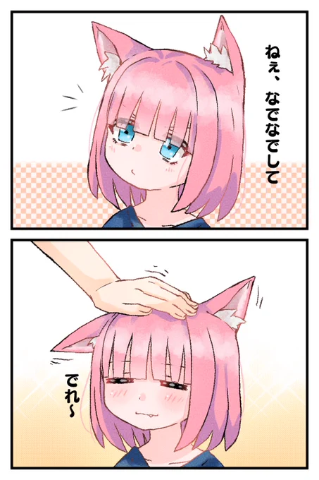 なでなで

#五等分の花嫁 
#中野二乃 