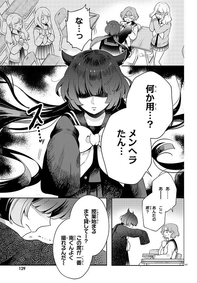 根暗JKが本気で恋したら、日本中をパニックに陥れてしまった話

(再掲版)

② 