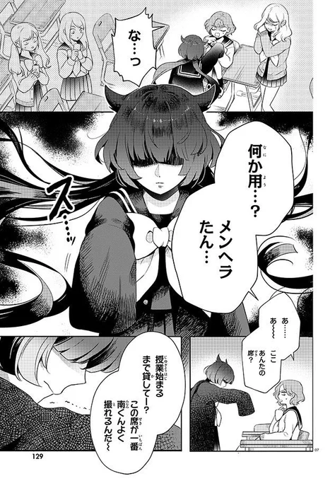 根暗JKが本気で恋したら、日本中をパニックに陥れてしまった話

(再掲版)

② 