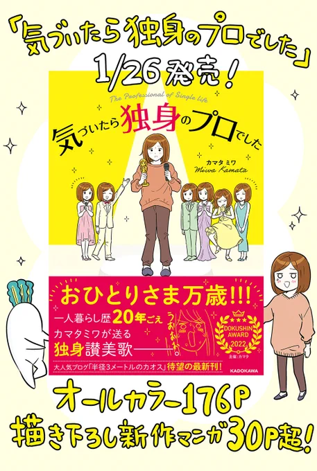 【おしらせ】
私の絵日記が本になります!😭✨🎉
いつも読んでくださる皆さまのおかげです!

タイトル:『気づいたら独身のプロでした』
1/26発売

各ネット書店にて予約受付中です。
Amazon→ https://t.co/xCBf7Wd6ox
楽天ブックス限定 先着100名様にサイン本が届きます!→ https://t.co/jzIQpArdyT 