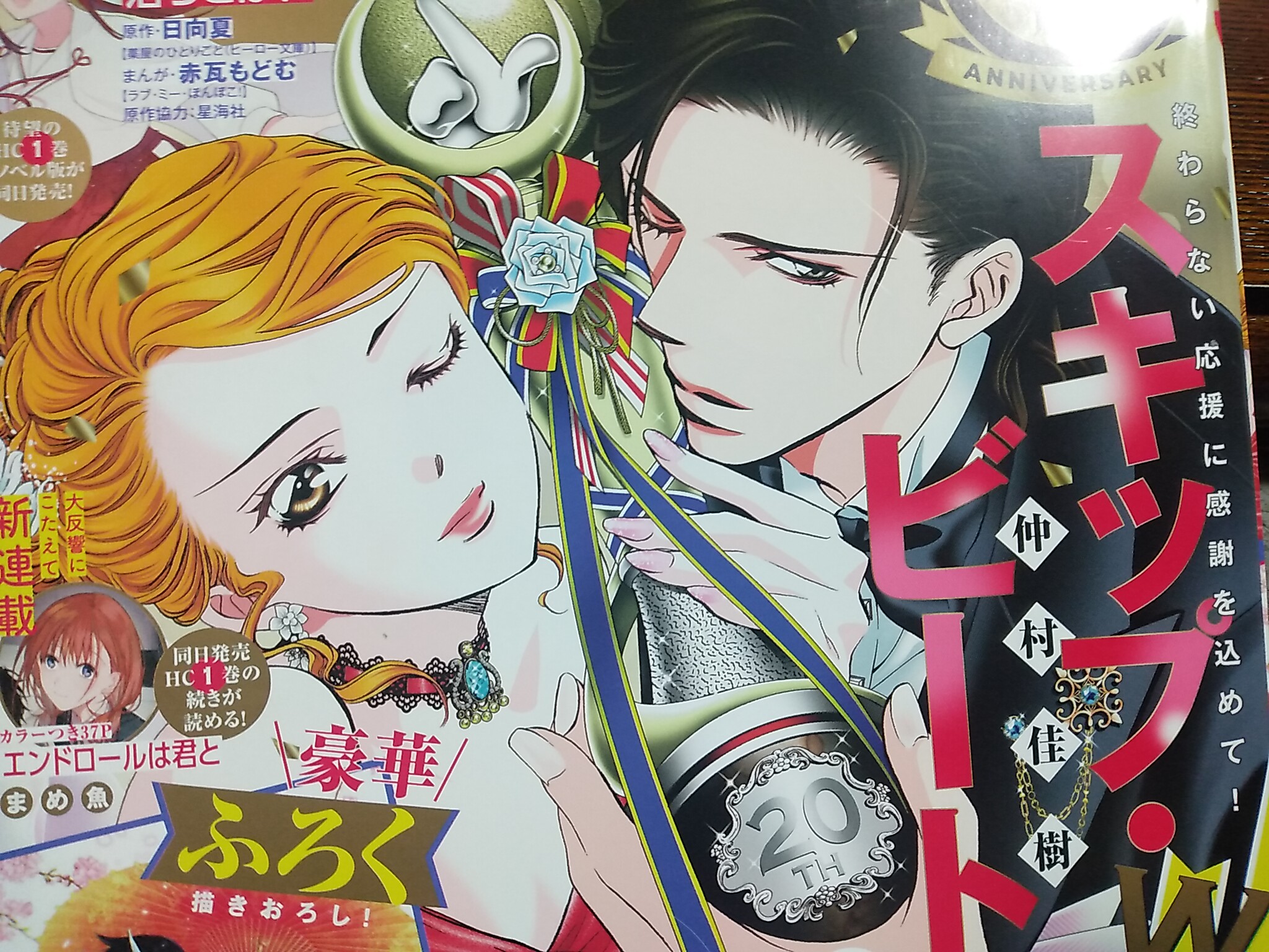 スキップビート Twitter Search Twitter