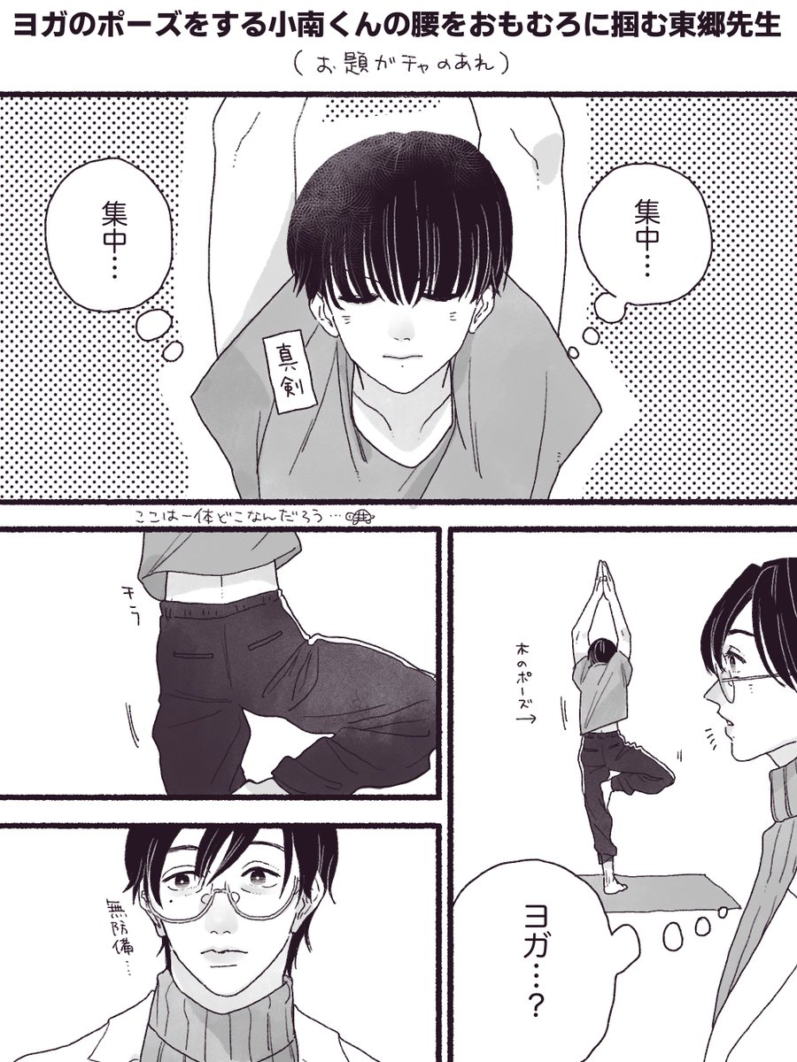 nokiwamix's tweet image. お題ガチャから東郷先生と小南くん（描けました）
#創作BL #創作bl漫画