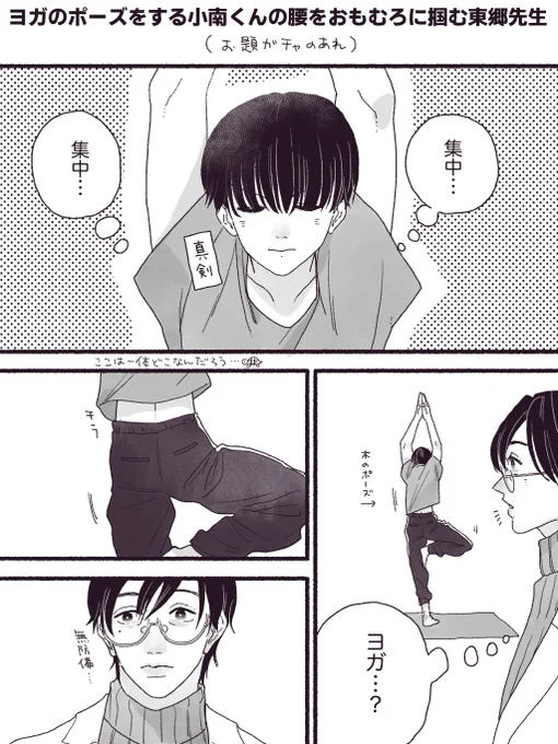 お題ガチャから東郷先生と小南くん(描けました)
#創作BL #創作bl漫画 