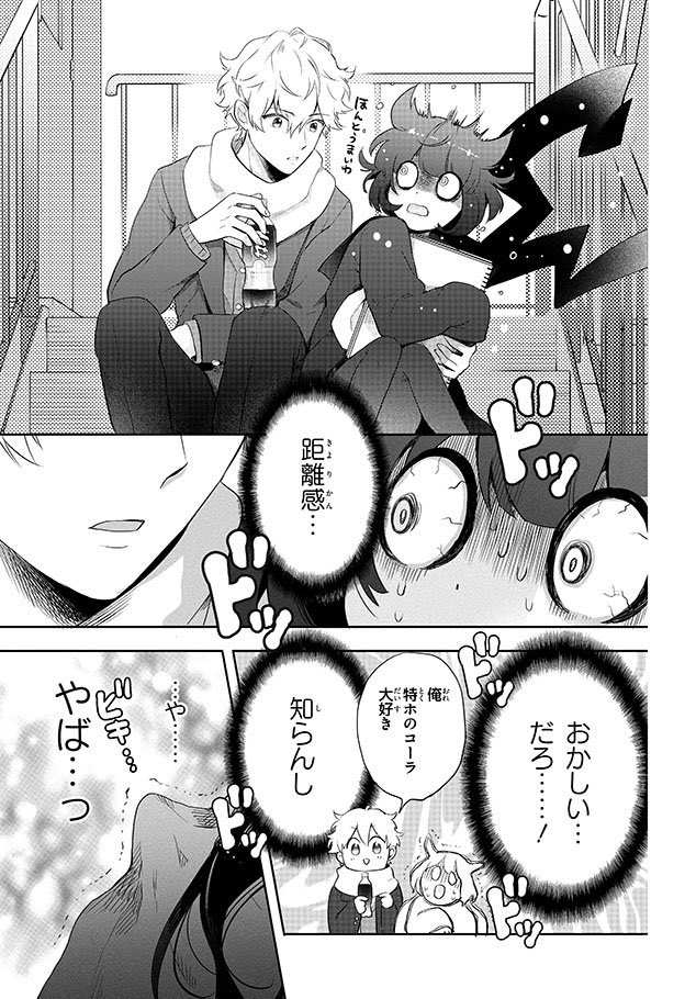 根暗JKが本気で恋したら、日本中をパニックに陥れてしまった話

(再掲版)

⑤ 