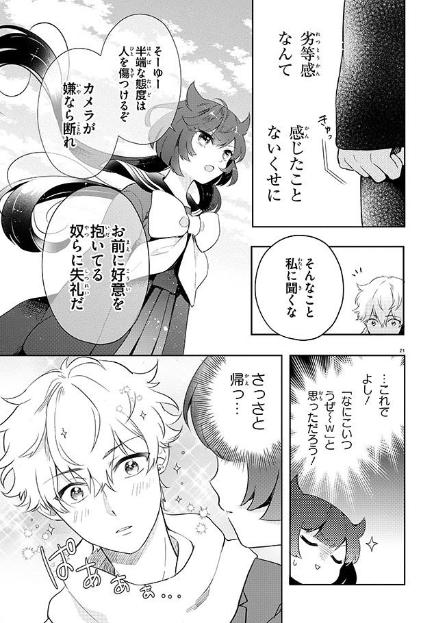 根暗JKが本気で恋したら、日本中をパニックに陥れてしまった話

(再掲版)

⑤ 