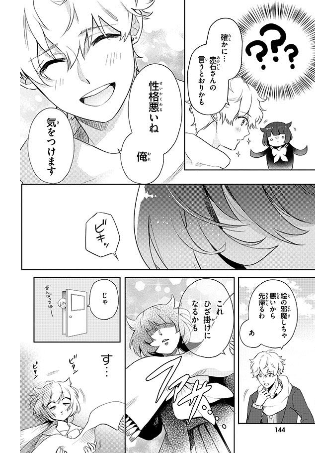 根暗JKが本気で恋したら、日本中をパニックに陥れてしまった話

(再掲版)

⑤ 