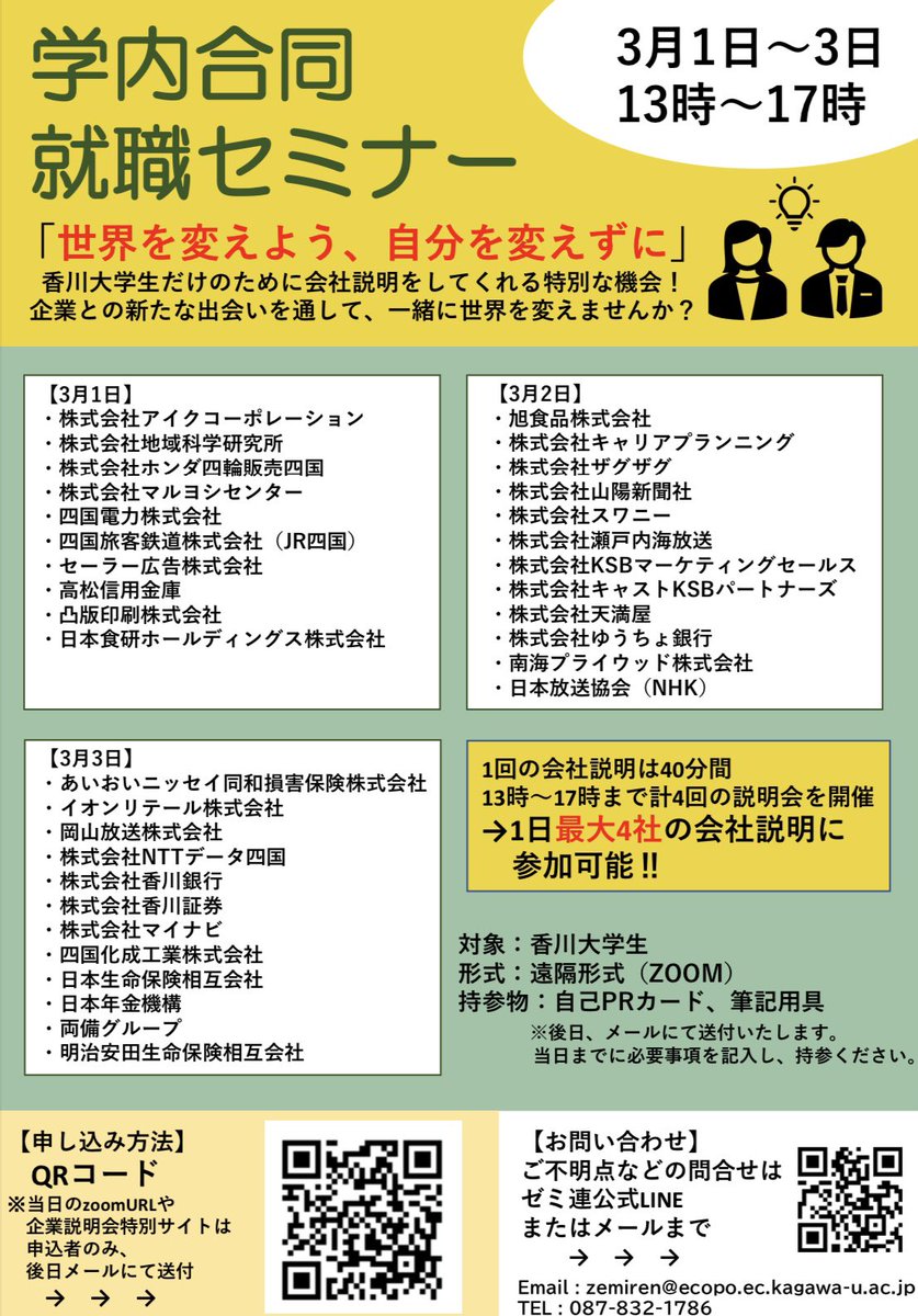 香川大学経済学部ゼミナール連合協議会 Zemiren Kagawa Twitter