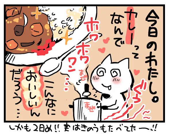カレーおいしいね日記 