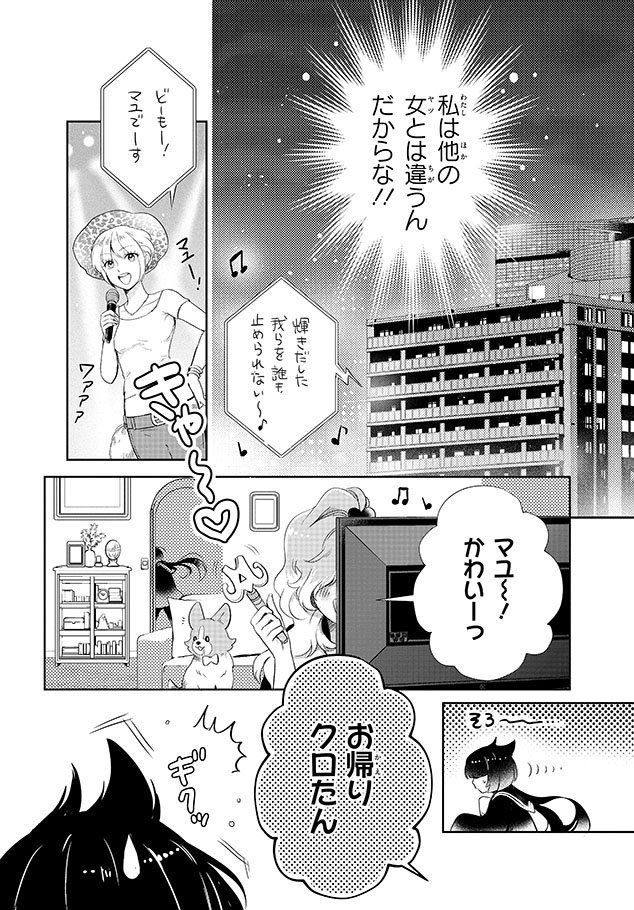 根暗JKが本気で恋したら、日本中をパニックに陥れてしまった話

(再掲版)

⑥ 